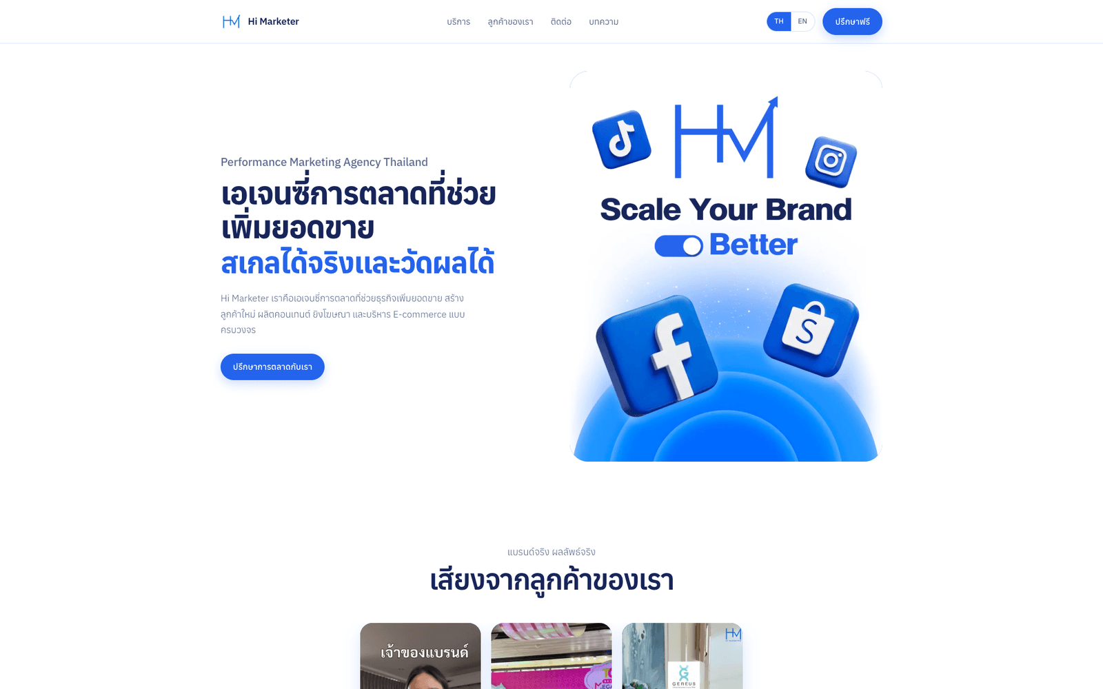 หน้าแรกเว็บไซต์ Hi Marketer